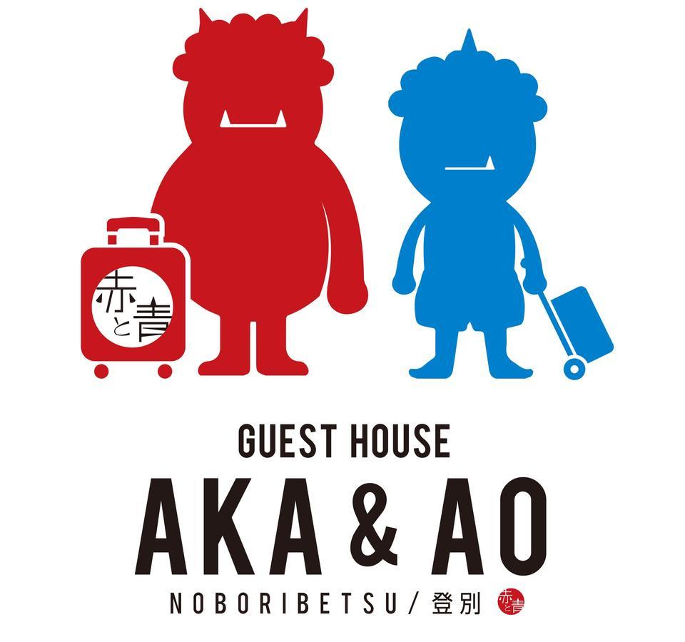 Noboribetsu Guest House Aka & Ao Zewnętrze zdjęcie